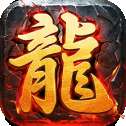 一统传奇电脑版