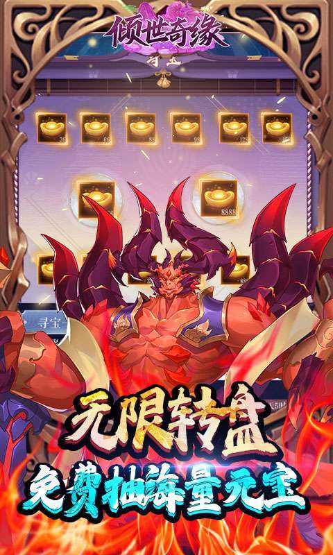 倾世奇缘(0.1折开箱高爆充值)图3
