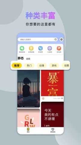 炫酷美化大全图3