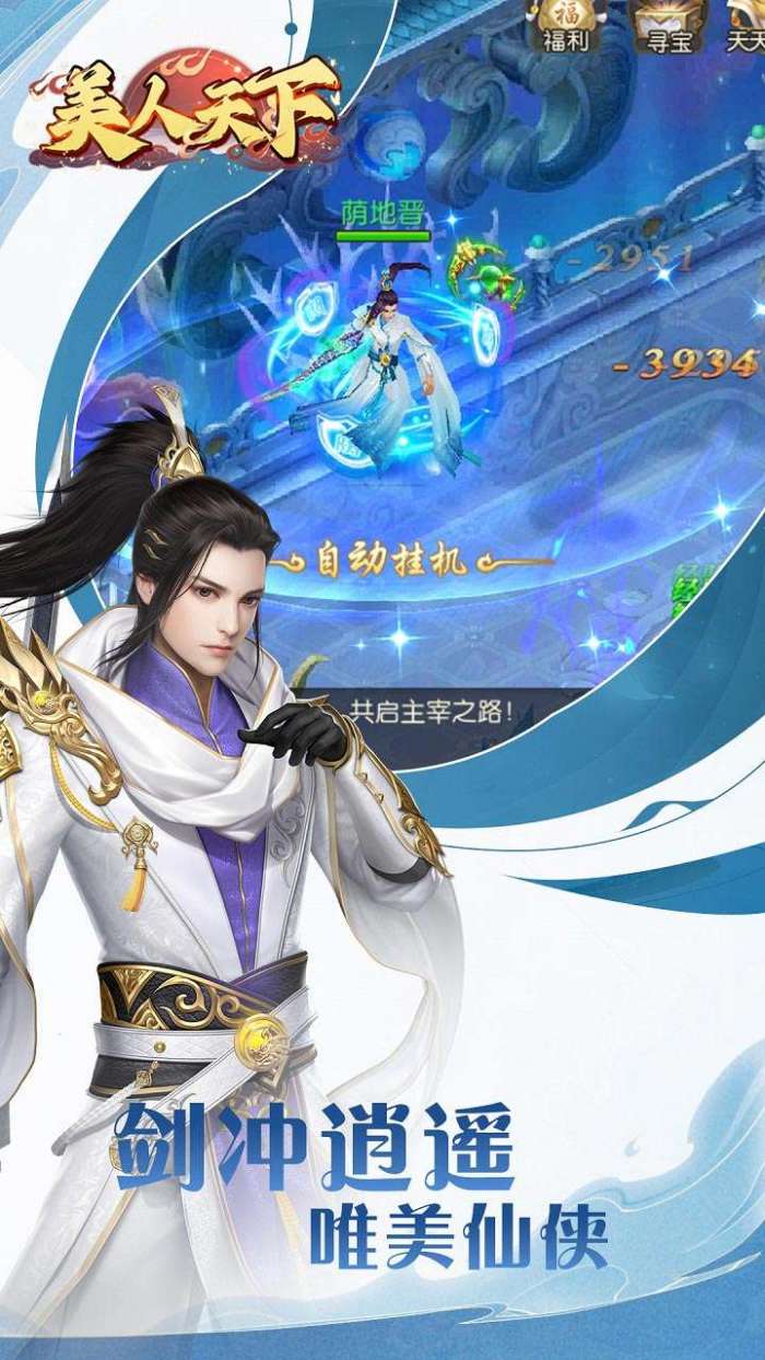 美人天下（跨服公会战）游戏图1