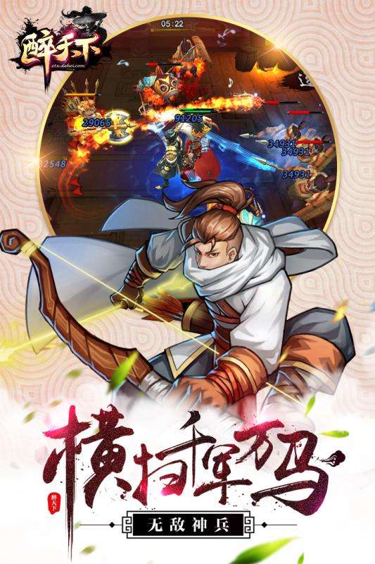 醉天下手游图3