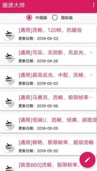 机动都市阿尔法画质修改(GFxtool)图3