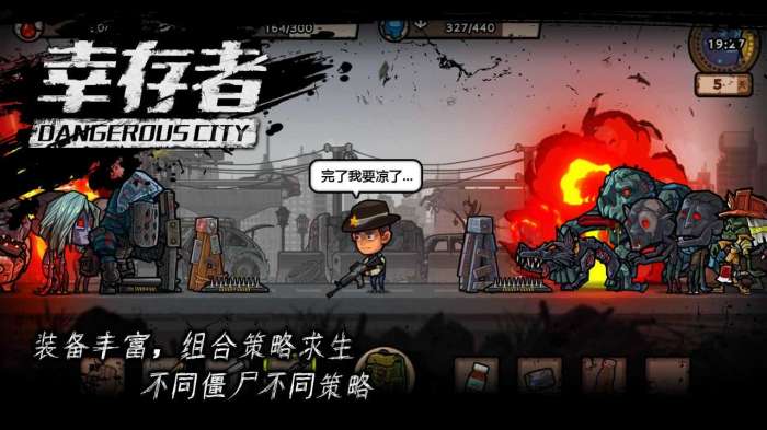 幸存者危城中文版图1