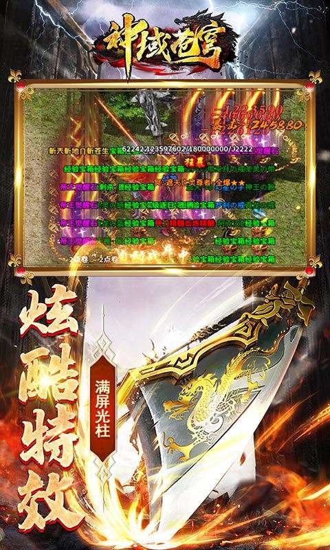 神域苍穹高爆攻速版图6