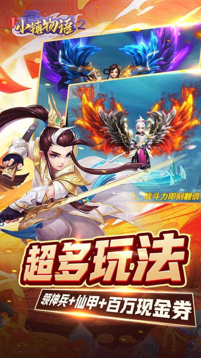 超冒险小镇物语2（一剑开天门0.1折）图4
