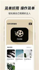 易剪视频编辑图3