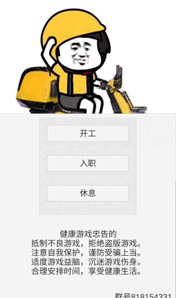 外卖人模拟器图2
