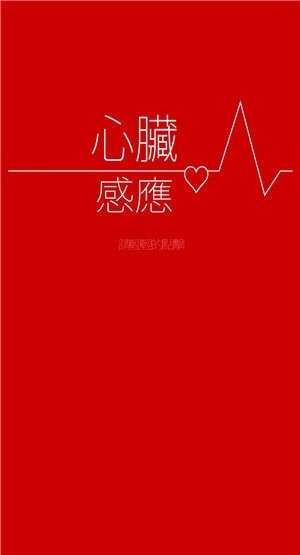 心脏感应图2