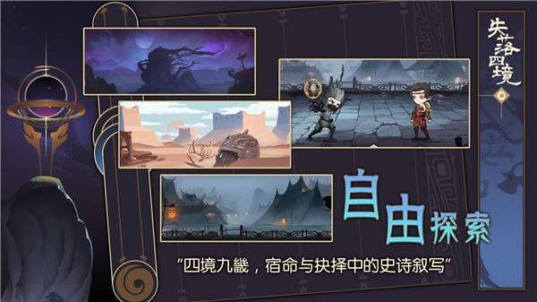 失落四境测试服图2
