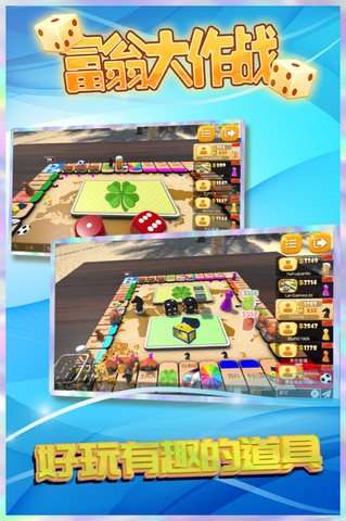 富翁大作战下载图2