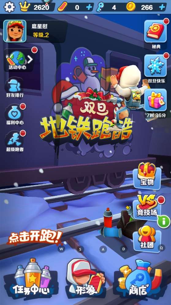 地铁跑酷2023双旦版图1