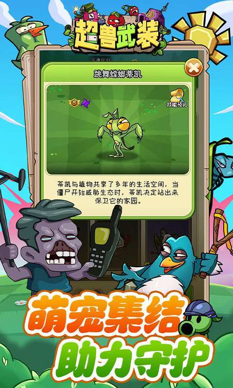 超兽武装(魔性塔防)图5