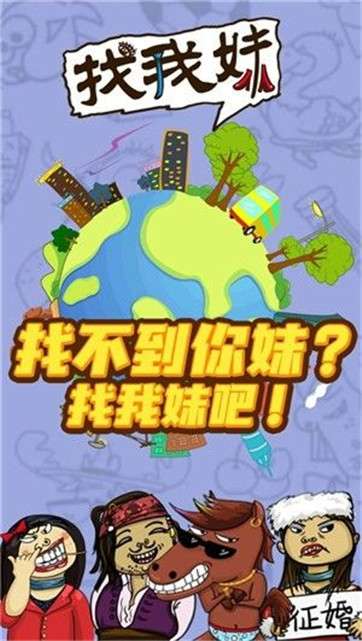 找我妹图1