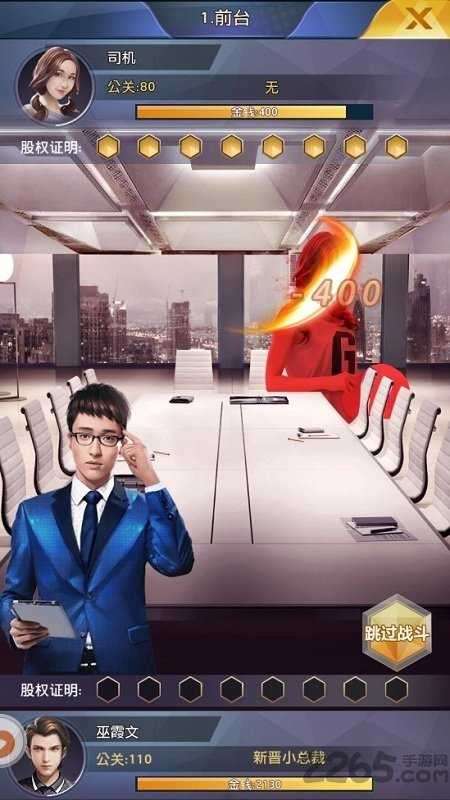 小小总裁大人破解版图4