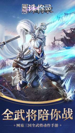 网易三国诛将录图1