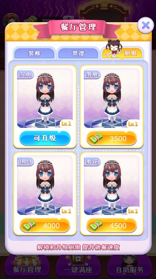 富豪餐厅领红包新版图3