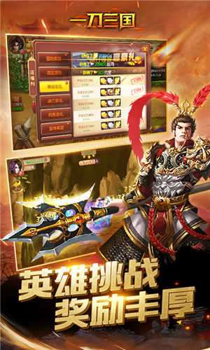 一刀三国图4