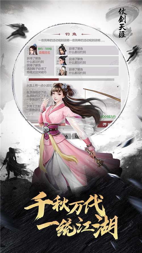 仗剑天涯官方版图15