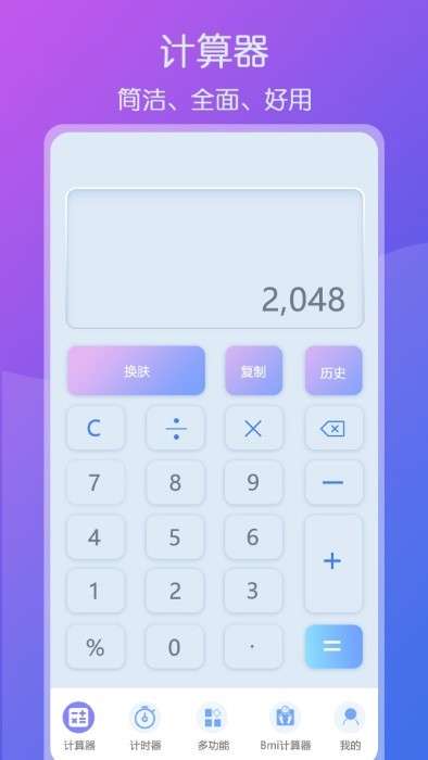 智星全能实用计算器图3