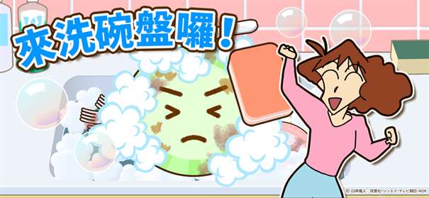蜡笔小新之小帮手大作战最新版图1