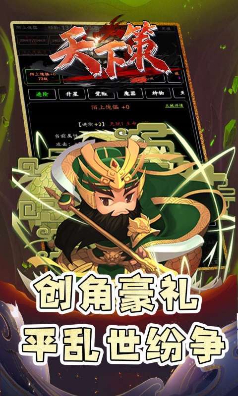 天下策(0.1折乱入三国)图4