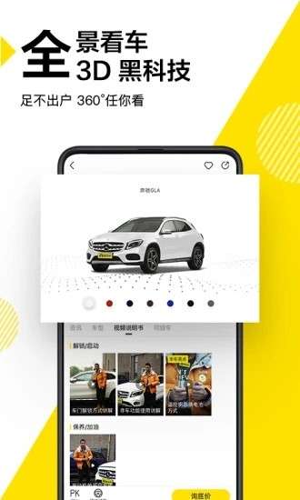 懂车帝极速版图3