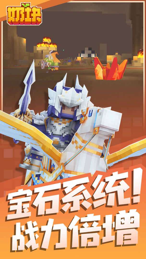 奶块官方版图2