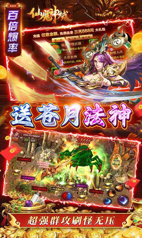 仙魔神域（0.1折高爆三职业）图5