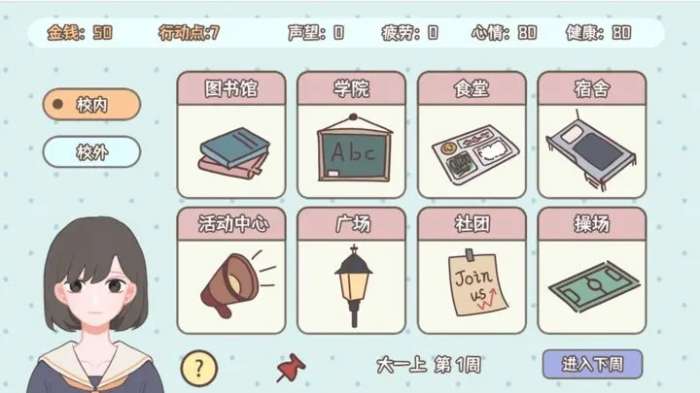 理想大学人生手机版图3