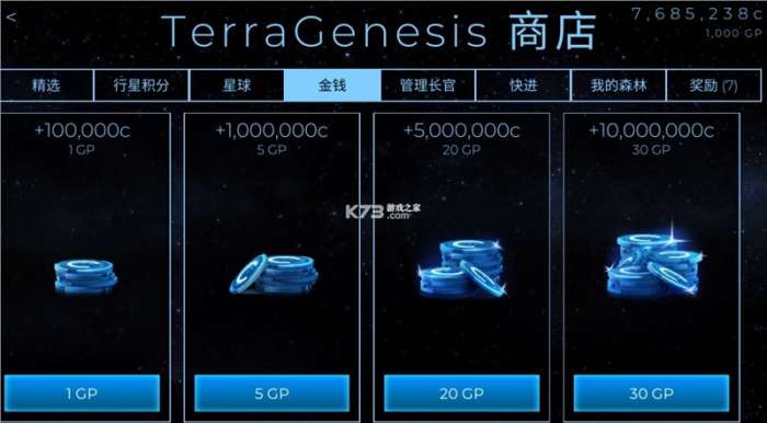 太空殖民地破解无限gp图3