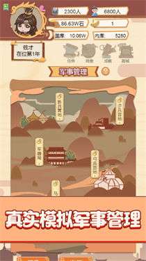 我要做国王图2