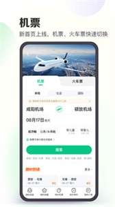 同程旅行元旦出行图2