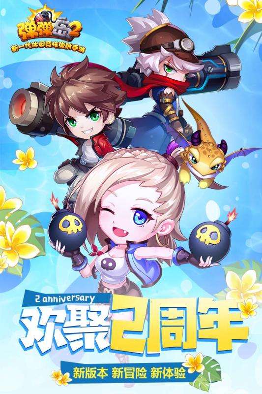 弹弹岛3九游版图1