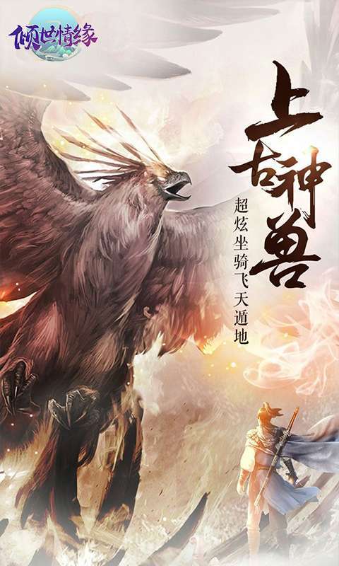 倾世情缘(0.1折官方版)图4