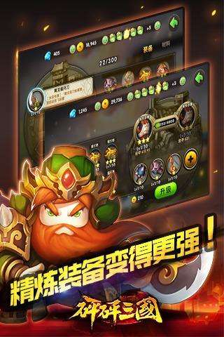 砰砰三国图2
