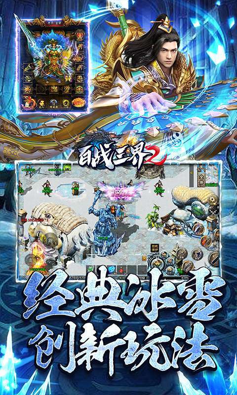 百战三界2(极速超爆冰雪)图3