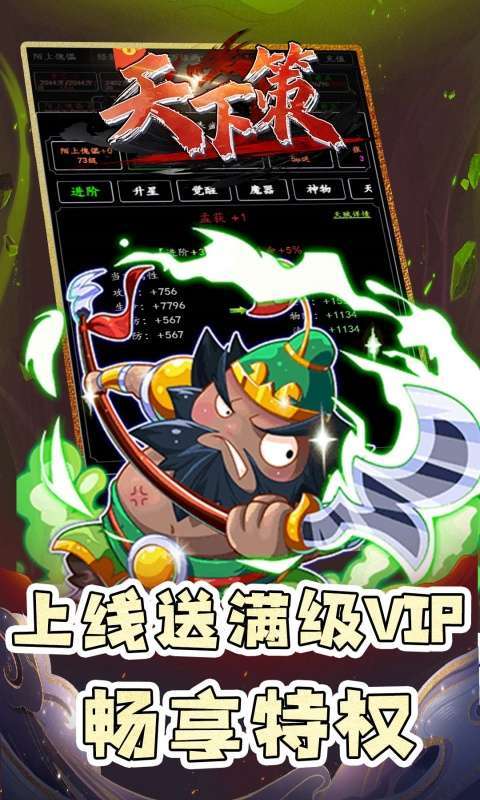 天下策(0.1折乱入三国)图2