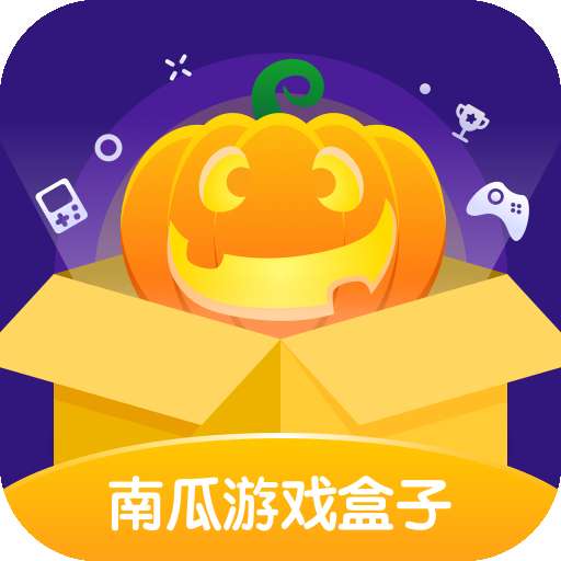 南瓜游戏盒子手机版