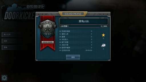破门而入2手游中文版图1