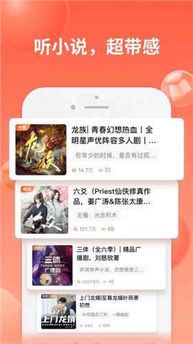 免费有声小说大全图2