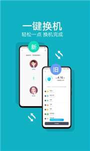 oppo互传手机搬家图3