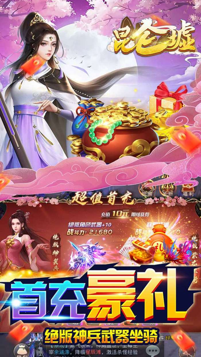昆仑墟（满V无限充）图4