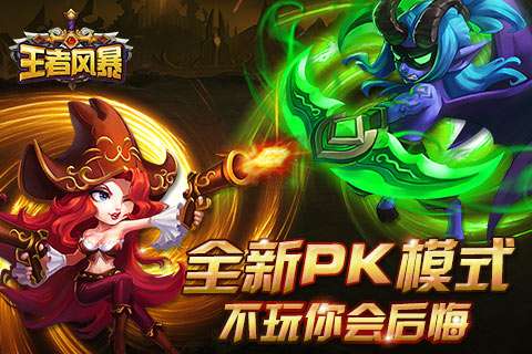 王者风暴图3
