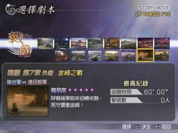 无双大蛇魔王再临图3