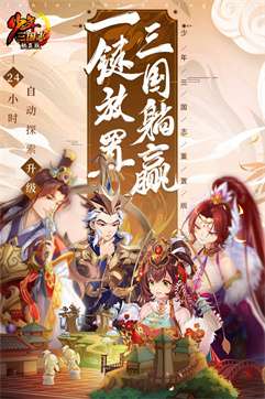少年三国志果盘版图2