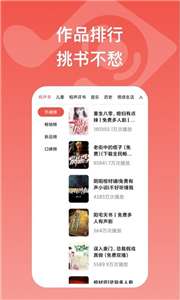 全民畅听小说图2