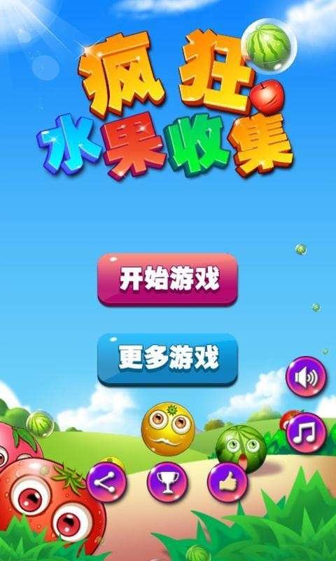 疯狂水果收集图3