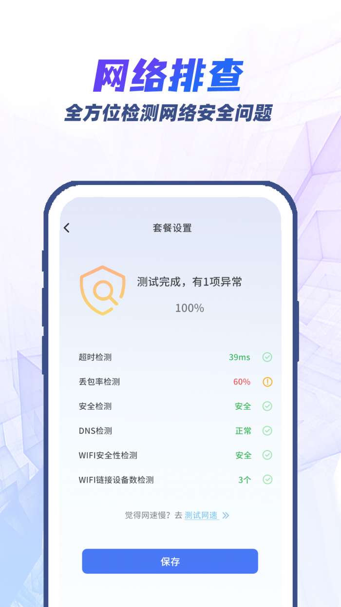果果流量检测宝图3