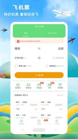 铁行特价机票图3