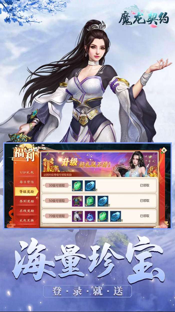 魔龙契约（国创仙侠）图3
